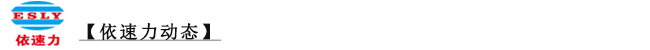 依速力 依速力
