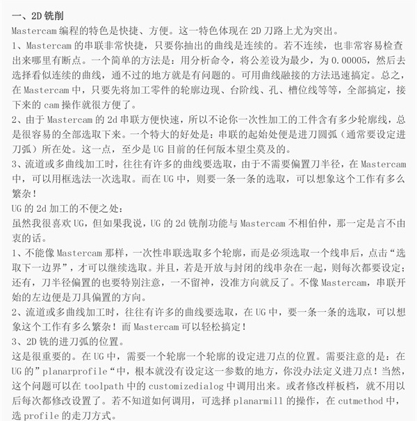 電腦鑼編程軟件分析比較 電腦鑼編程軟件分析比較