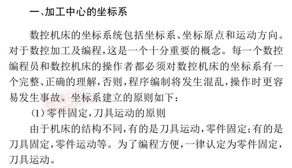 立式加工中心坐標(biāo)系定義 立式加工中心坐標(biāo)系定義