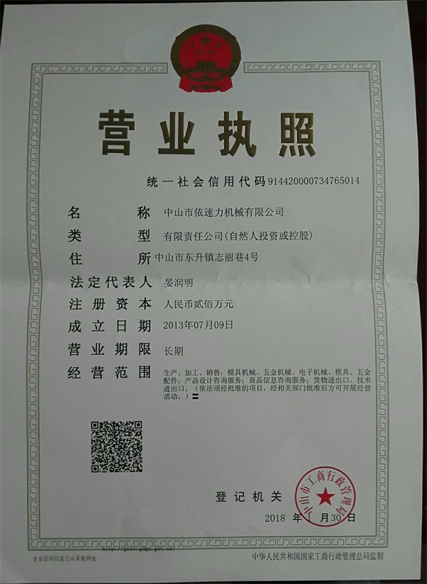 營(yíng)業(yè)執(zhí)照